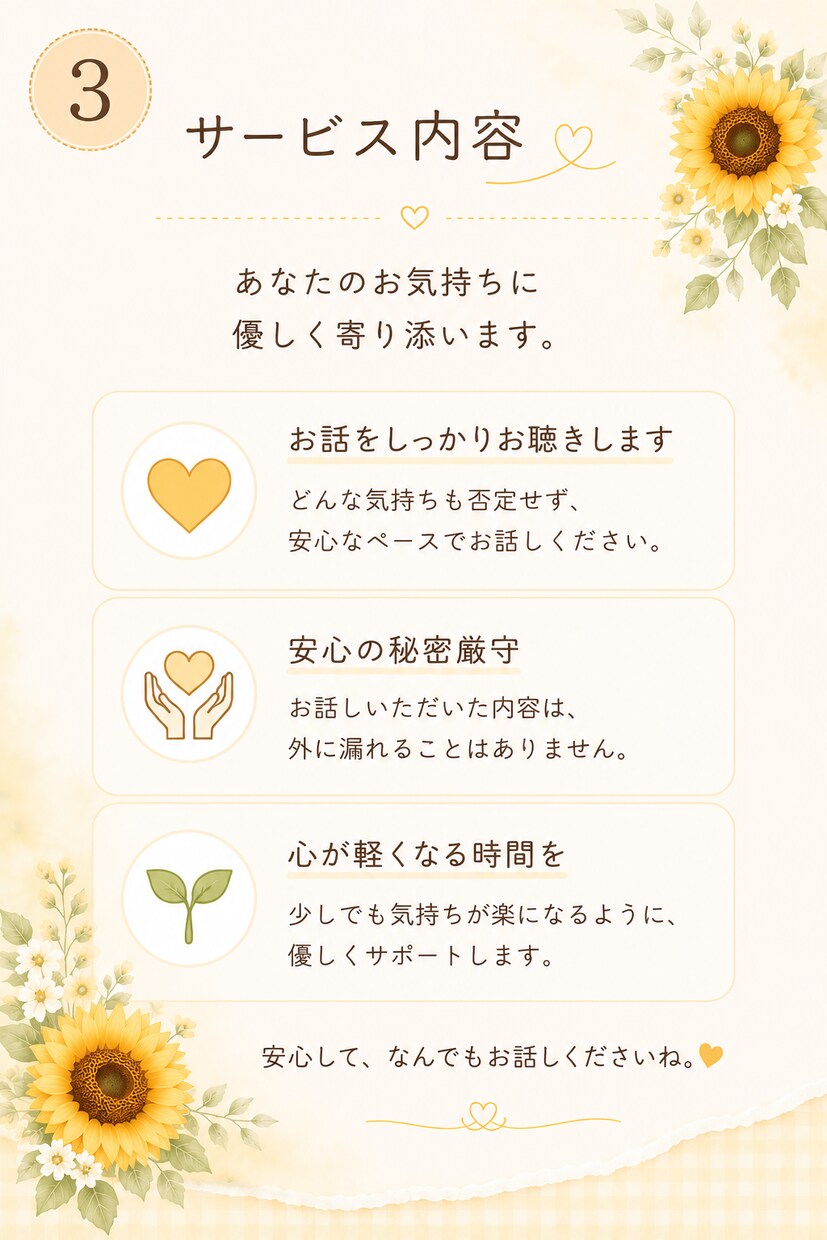 心が少し軽くなるお話し相手になります どんな悩みもあなたの気持ちにそっと寄り添います。 イメージ3