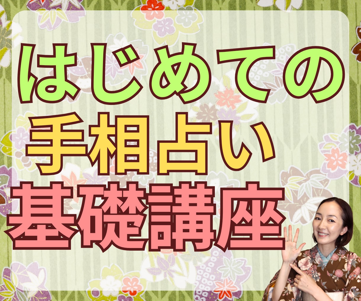 はじめての手相占いをやさしく学べます 図解と文章で基礎から丁寧に学べます イメージ1