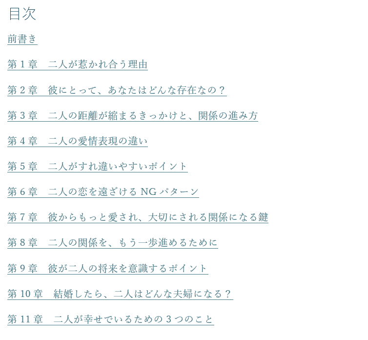 相性占い｜二人のトリセツ 愛される関係へ導きます 相性・すれ違いの原因・愛され方から二人の関係を読み解きます イメージ6