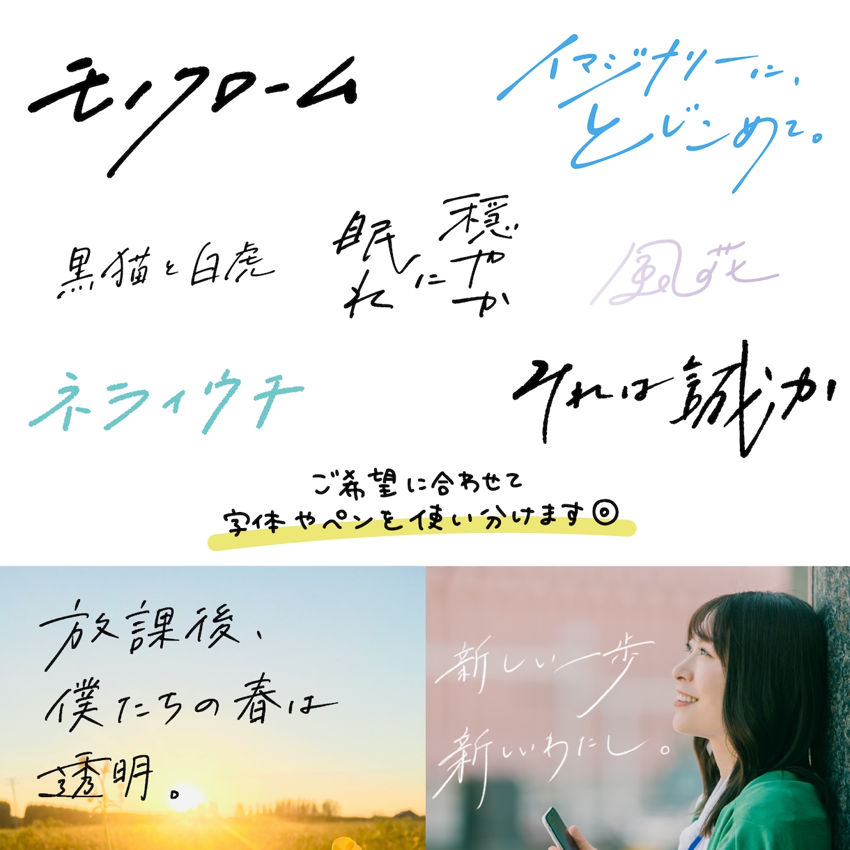 習字師範が幅広く対応☆美文字、エモ字、手書きします 商用利用OK◎ 筆文字も、お洒落な英字もお任せ下さい！ イメージ7