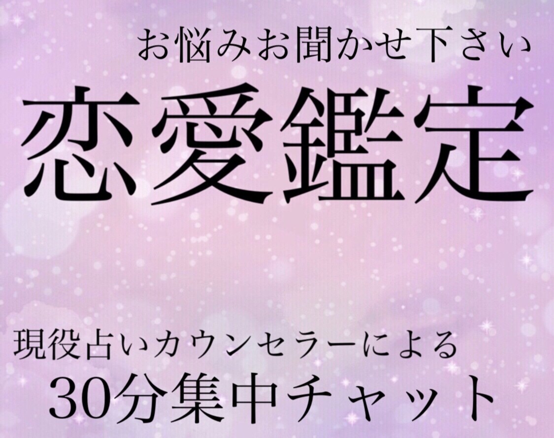 初回限定⭐︎現役占い師が電話で30分占います - その他