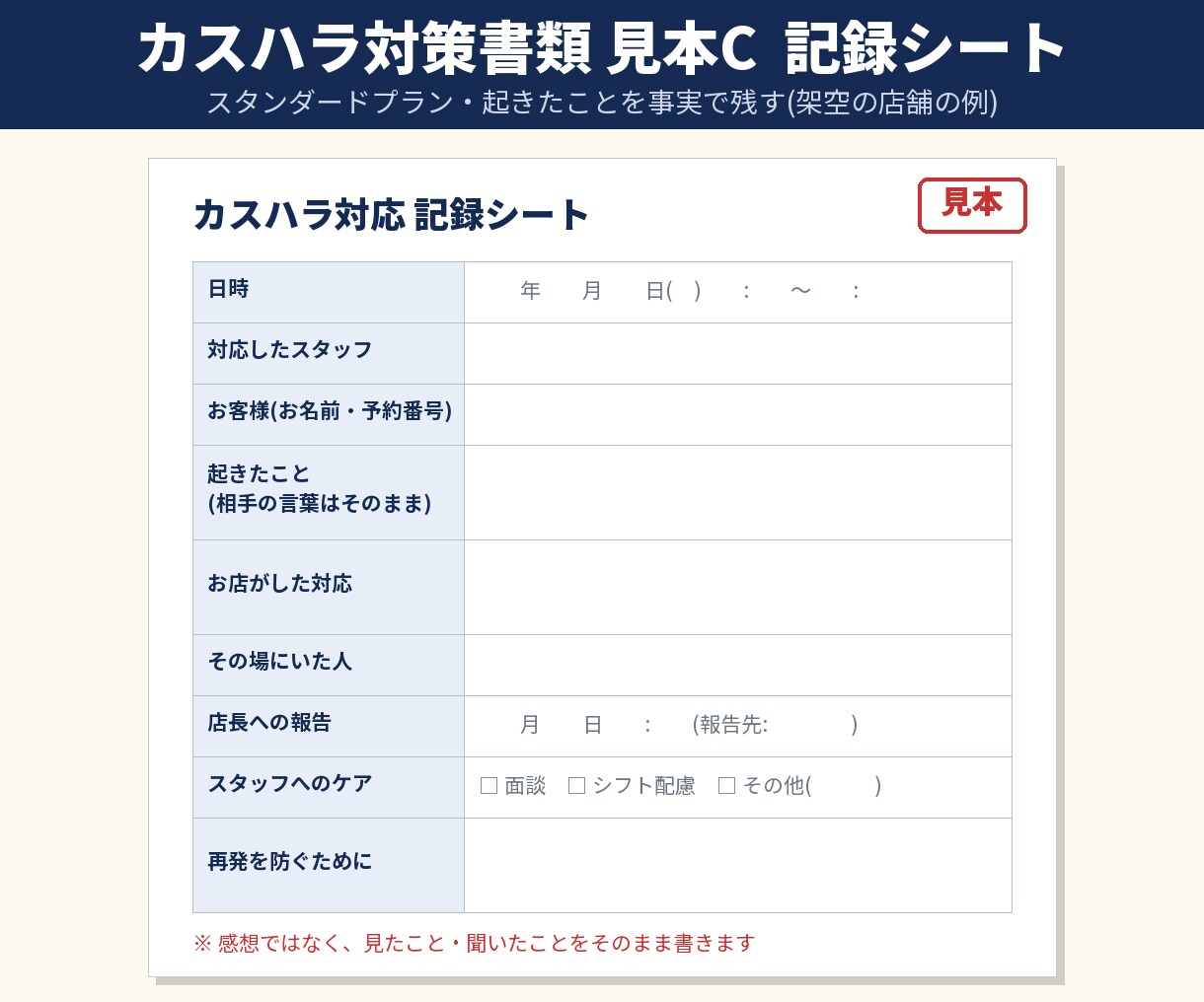 ネイルサロンのカスハラ対策マニュアルを作ります 無料お直し要求・無断撮影に備える｜10月義務化対応 イメージ5
