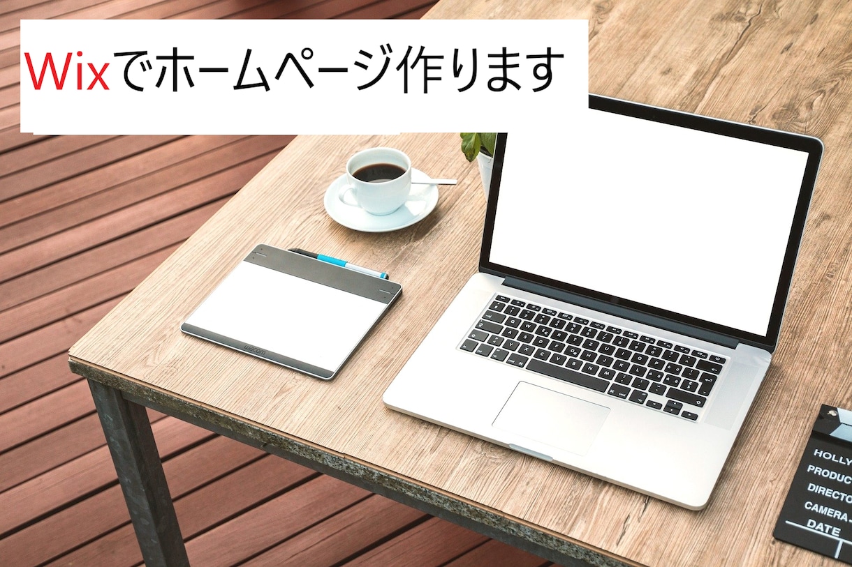 全てお任せで大丈夫。納得出来るまで修正します Wixでホームページを格安でつくってみませんか！ イメージ1