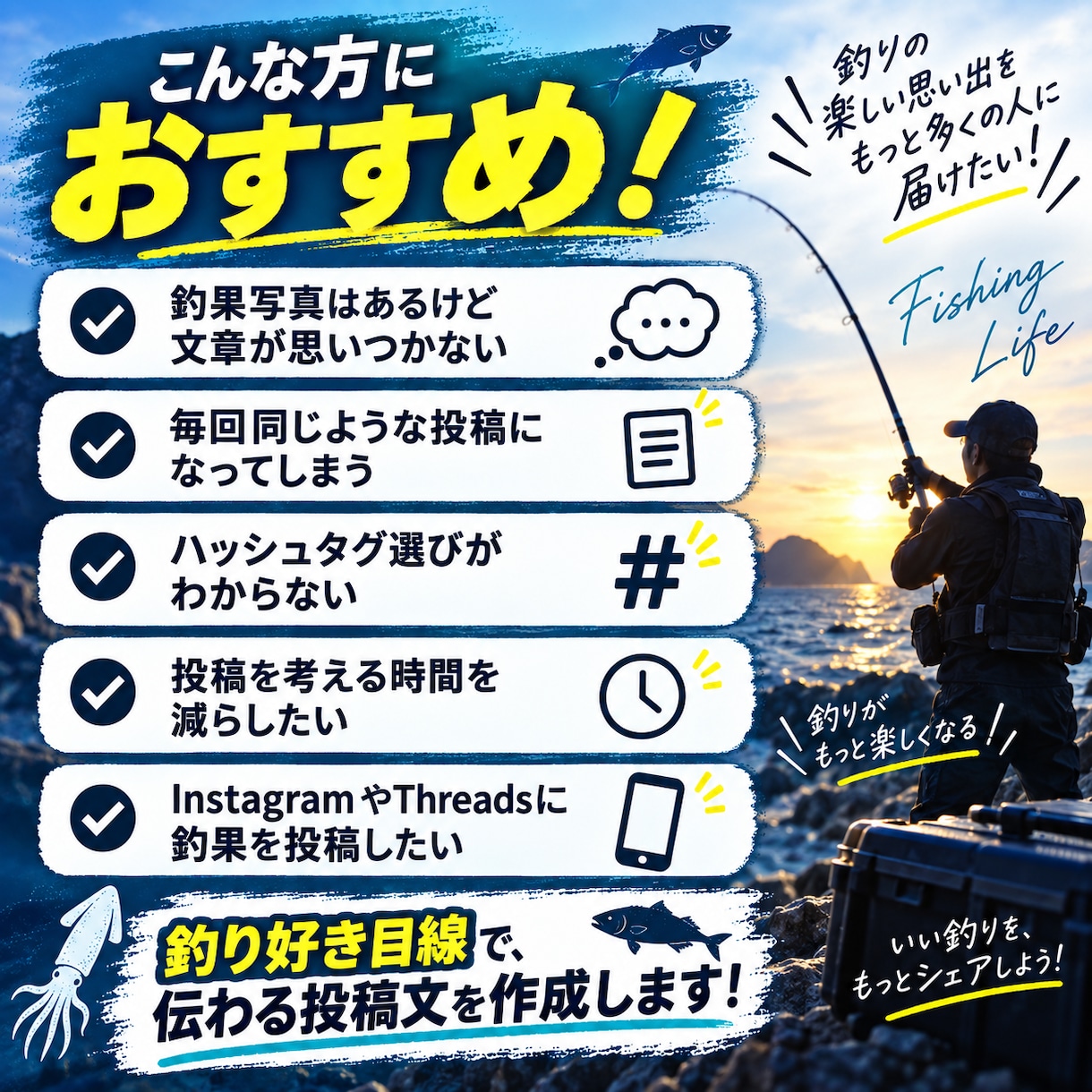 釣果写真からSNS投稿文を作ります 釣り好き目線で伝わる投稿文を3本作成します イメージ2