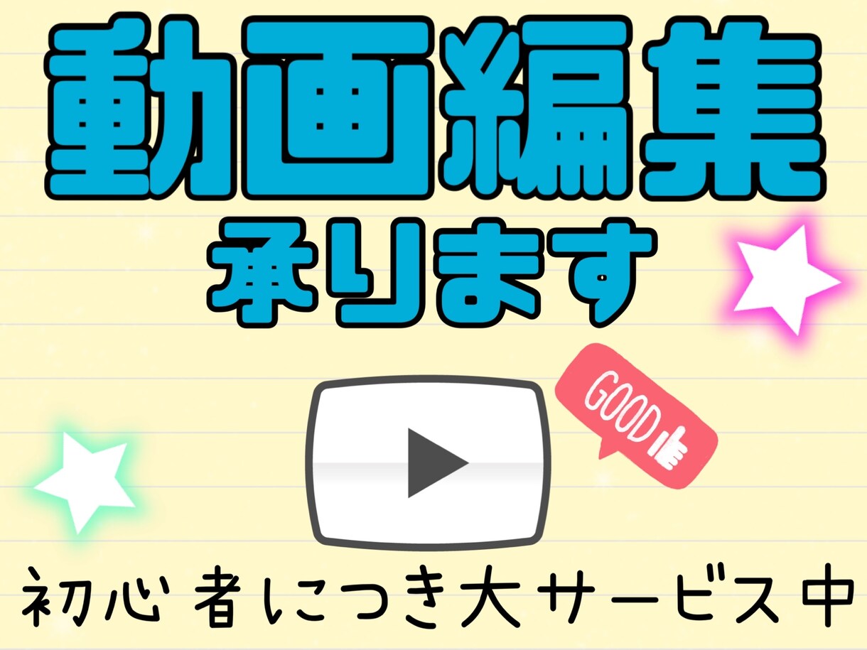 Youtube向け動画編集します 修行中のため、お安く編集承ります！ イメージ1