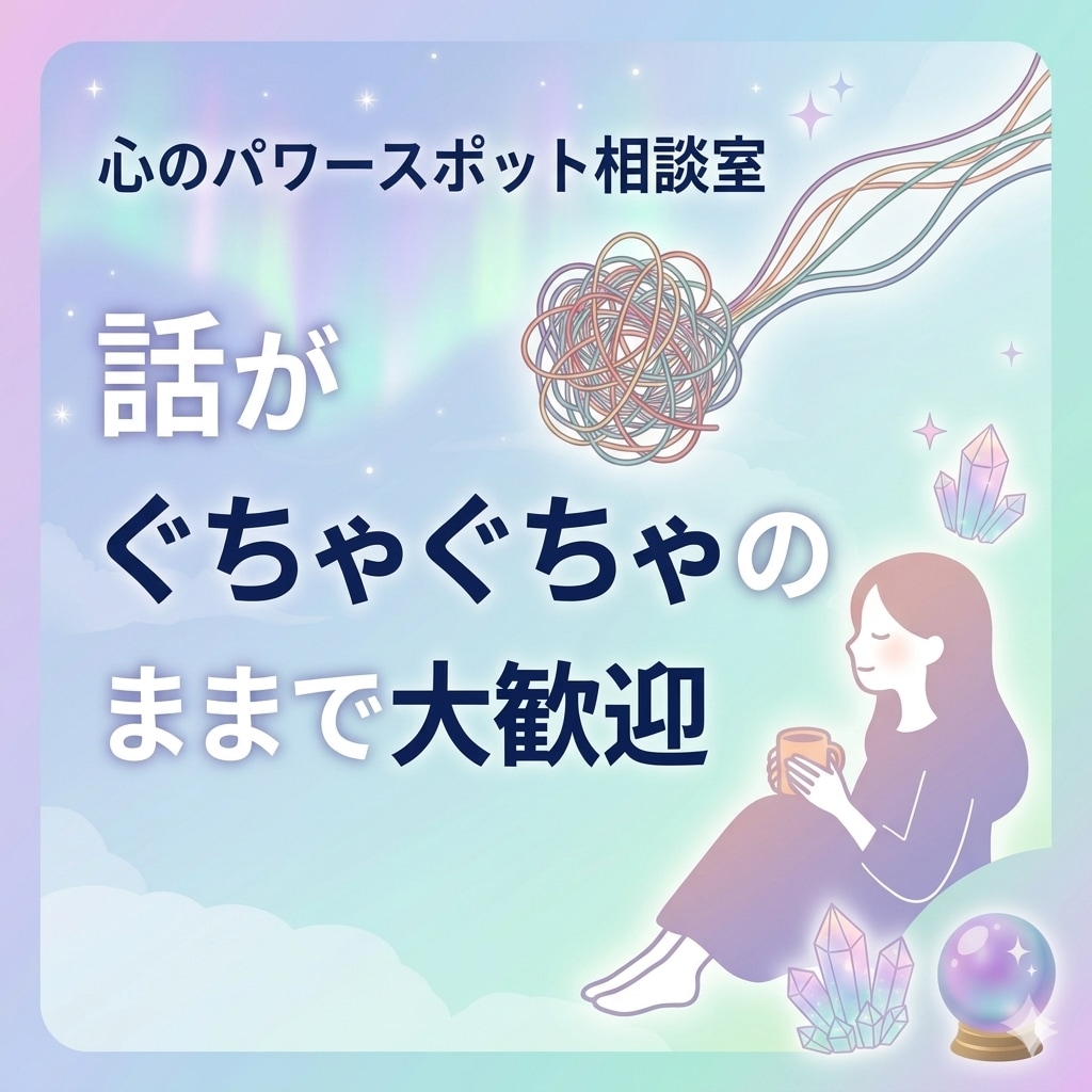 秘密厳守※寂しさ・モヤモヤするお悩み聴きます 認められたい、そんなあなたに寄り添い心をふっと軽くします。 イメージ1