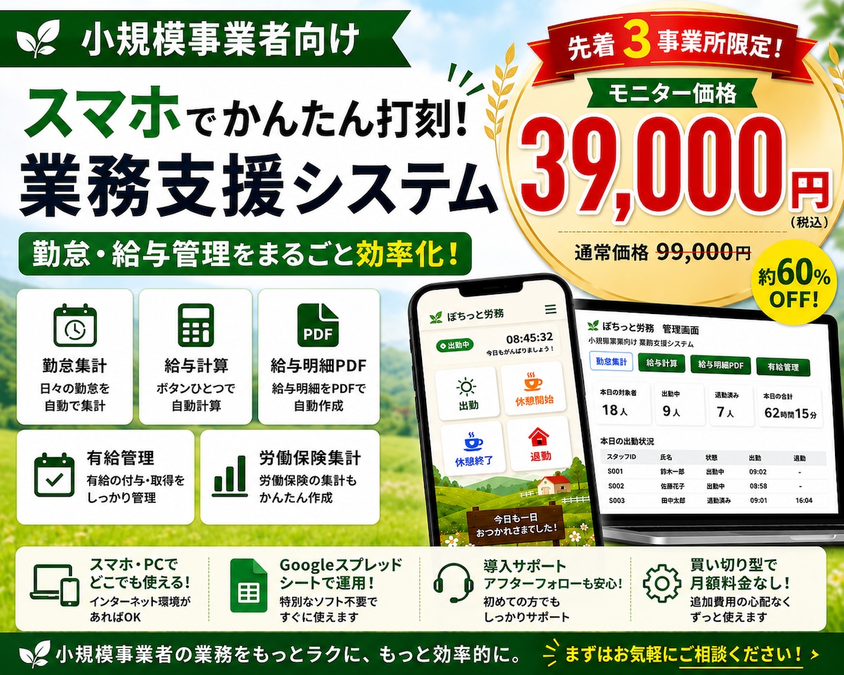 小規模事業所向け勤怠・給与管理を自動化します スマホ打刻から給与・有給・帳票作成までまとめて効率化 イメージ5