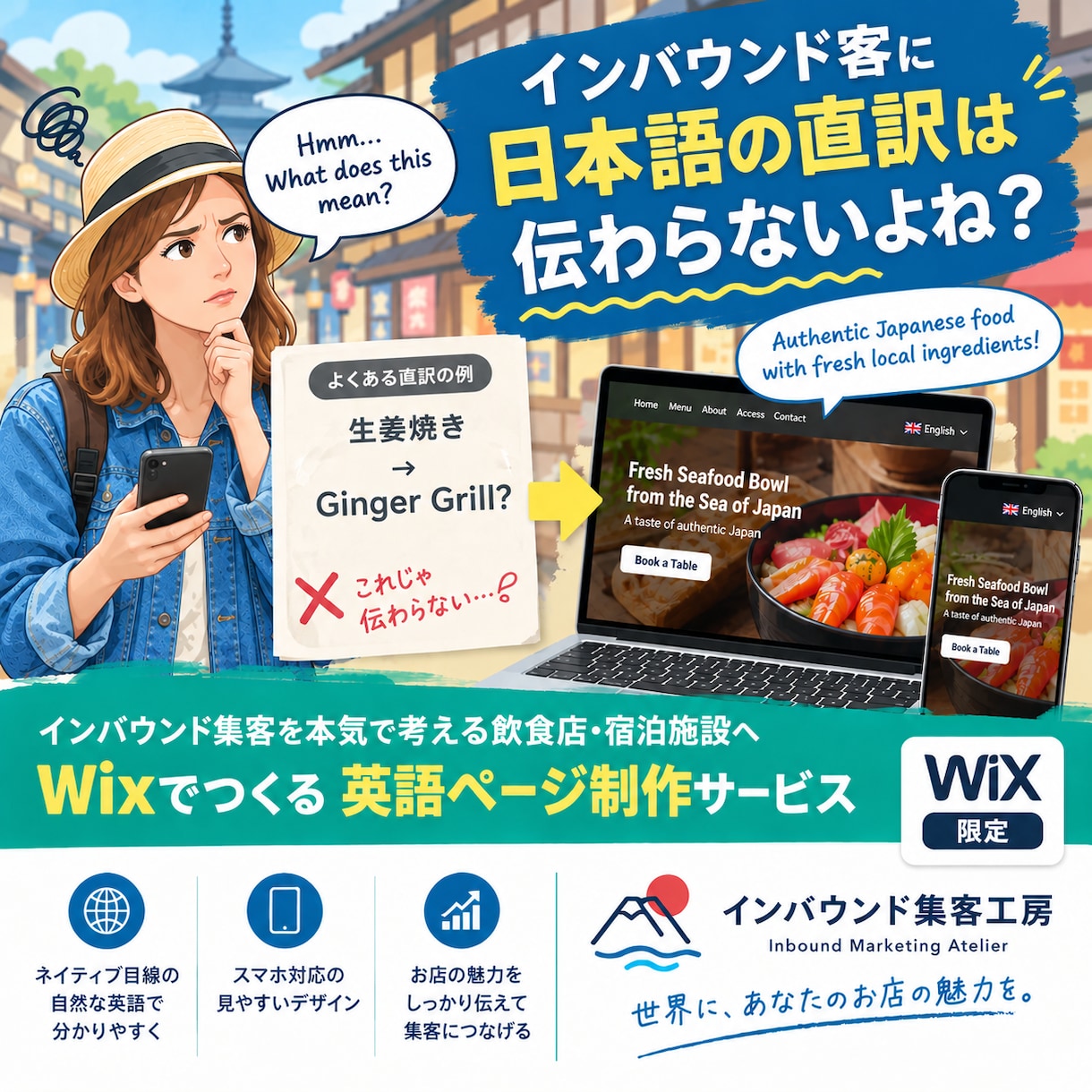 Wix限定、訪日客に伝わる英語ページ作成します 日本語直訳ではない、伝わる表現であなたのお店の強みを伝えます イメージ1
