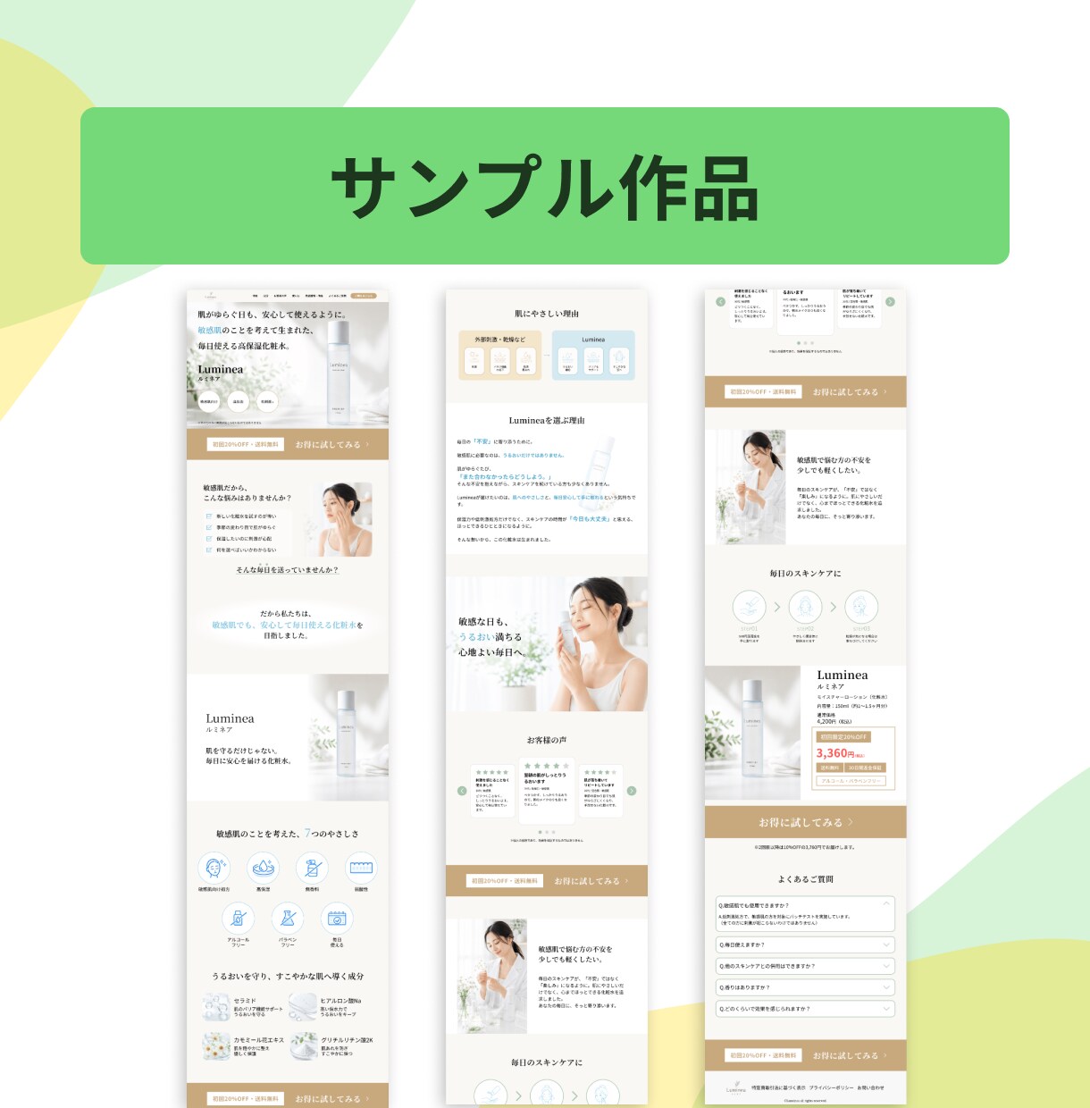 初めての方でも安心できるLPデザインを制作します 下書き修正無制限、迅速かつ柔軟な対応が可能です！ イメージ6