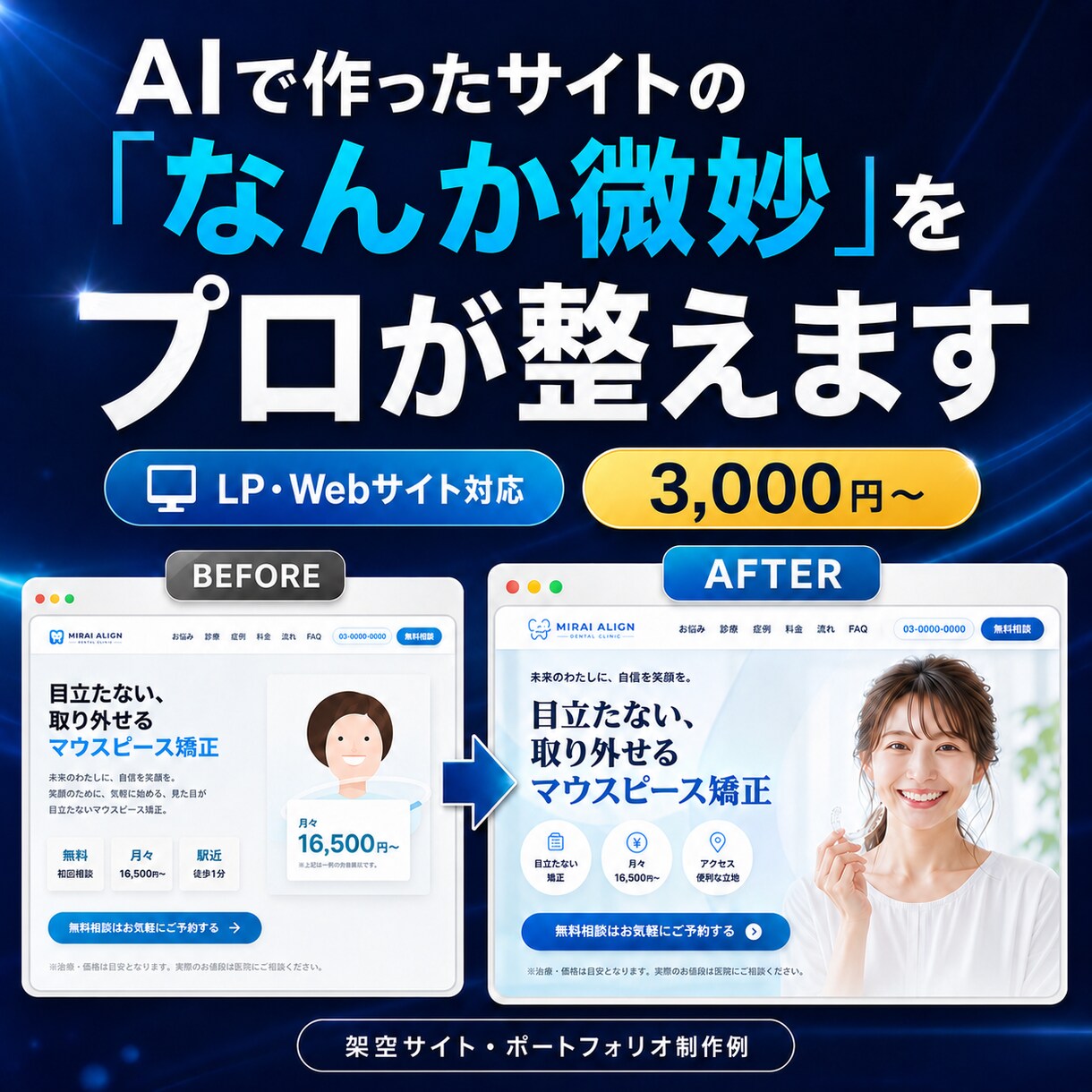 AIで作ったLP・Webサイトを高品質に改善します 見た目だけでなく、伝わる構成と導線まで整えます イメージ1