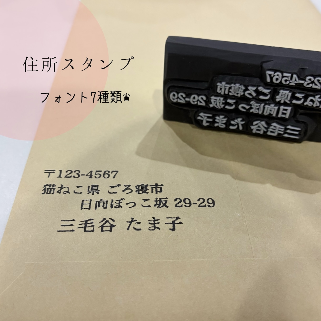 住所スタンプを消しゴムはんこで作成します 住所印・横書き、縦書き対応♛フォント選び可！ イメージ1