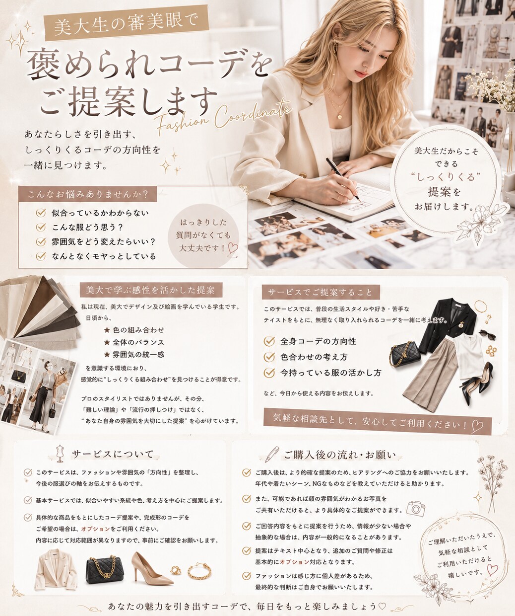 美大生の審美眼で、褒められコーデを提案します 美大生があなたのオシャレを快適に！ イメージ2