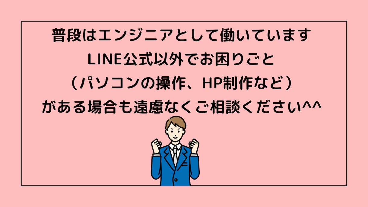 LINE公式で＼予約管理や顧客対応を自動化／します 【あなたのビジネスを“24時間営業”に！】 イメージ7