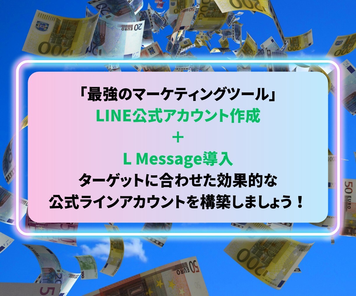 LINE公式アカウント作成もエルメの導入もやります 拡張ツール実装でLINEを最強のマーケティングツールに！ イメージ9