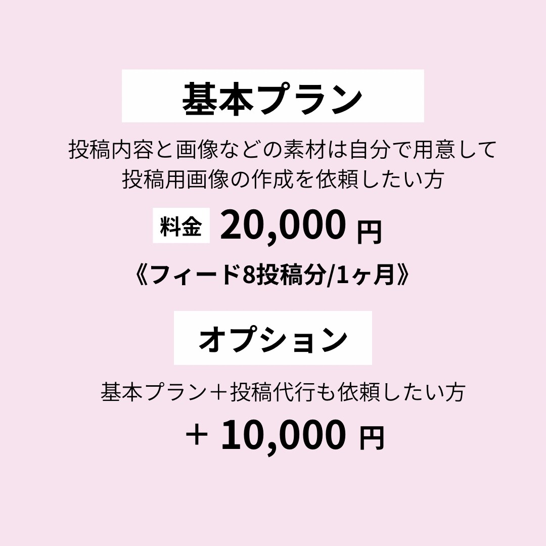 Instagram運用代行します インスタ/投稿代行/画像作成/フィード投稿/飲食店/サロン イメージ3