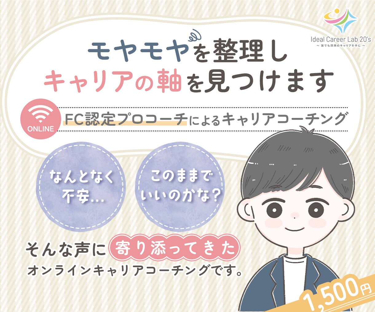 後悔しないキャリア選択のためのコーチングをします 〜情報ではなく、“あなた自身”から答えを取り戻す〜 イメージ1
