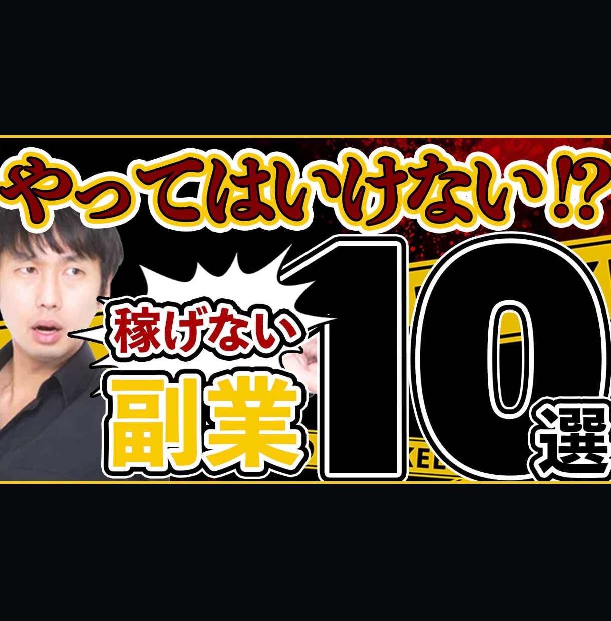 インパクト重視！YouTubeサムネイル作ります 現役WEBデザイナーが、再生回数UPのお手伝いします！！ イメージ6