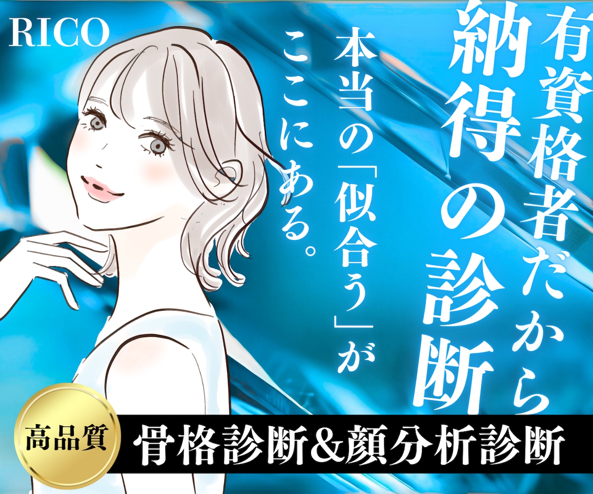 専用カルテ付♡プロが骨格診断＆顔分析診断します メイク&髪型シュミレーション&コーデ提案付きで超お得♥️ イメージ1
