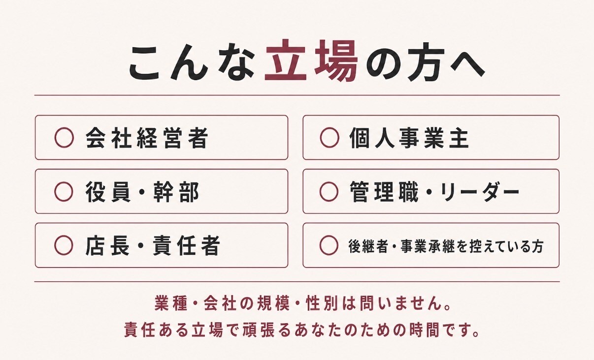 経営者・管理職の誰にも言えない愚痴と弱音を聴きます 経営22年｜部下にも家族にも言えない本音を聴きます イメージ4