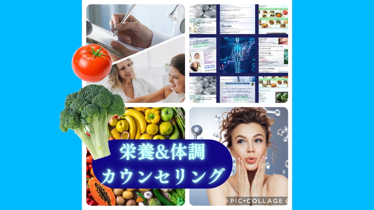 美容食事指導で美肌へのアドバイスいたします 40ページ以上！栄養相談、栄養指導、美肌へのサポート イメージ1
