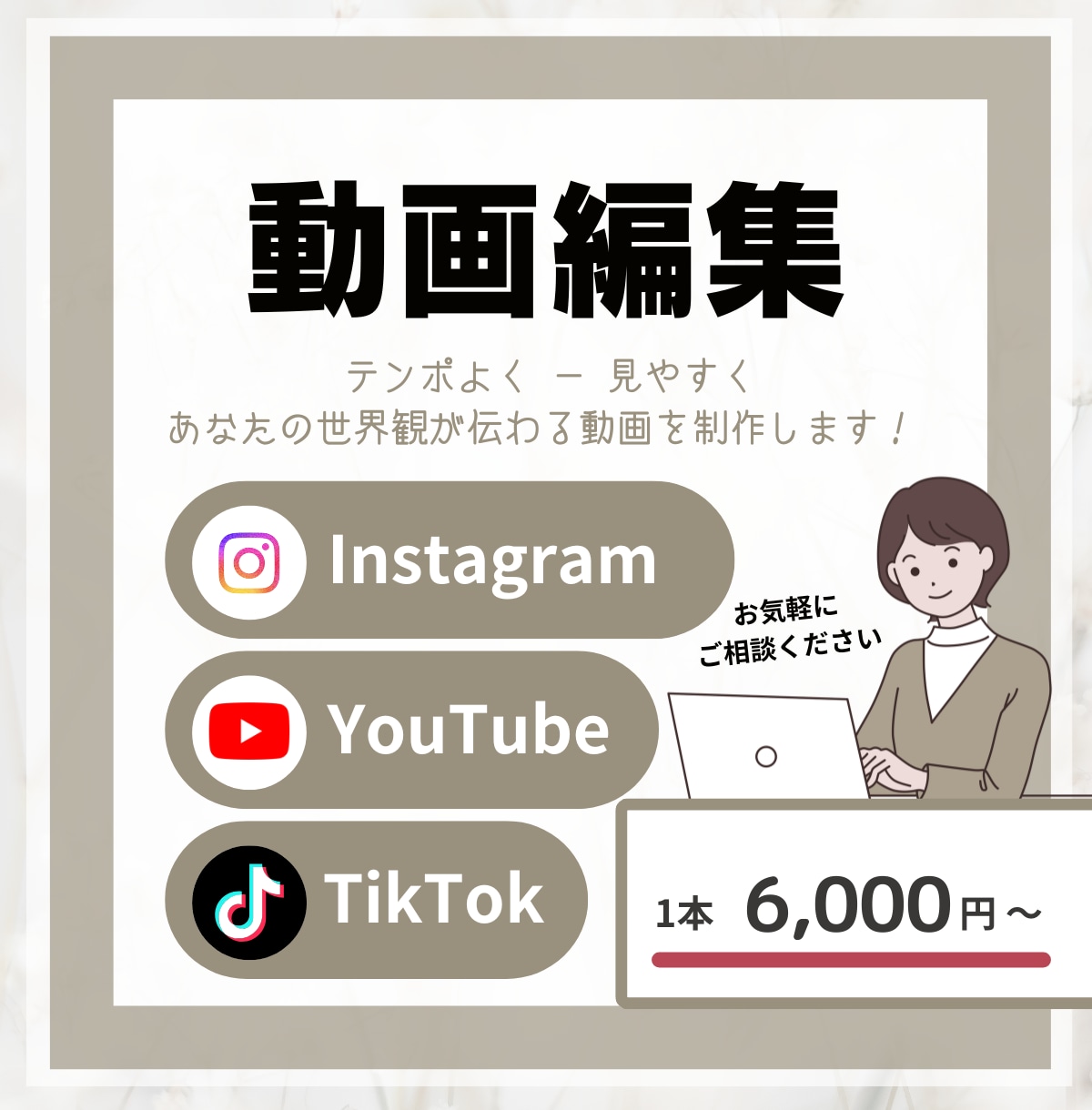 動画編集｜SNS向けに世界観を整えます 伝わる構成と見やすさにこだわった編集を行います イメージ2