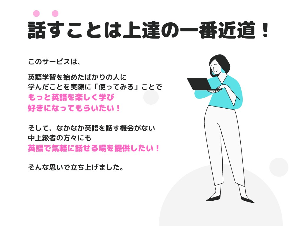 英語のアウトプットの練習相手、引き受けます 「英語で」たくさん話して、さらに英語を上達させませんか？ イメージ3