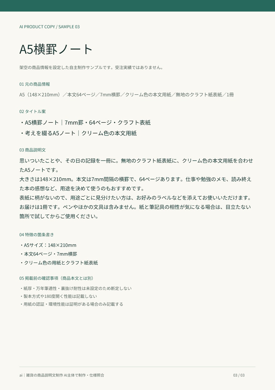 雑貨の商品説明文を3点まとめて整えます タイトル案・特徴・確認事項まで。AI主体で制作 イメージ4