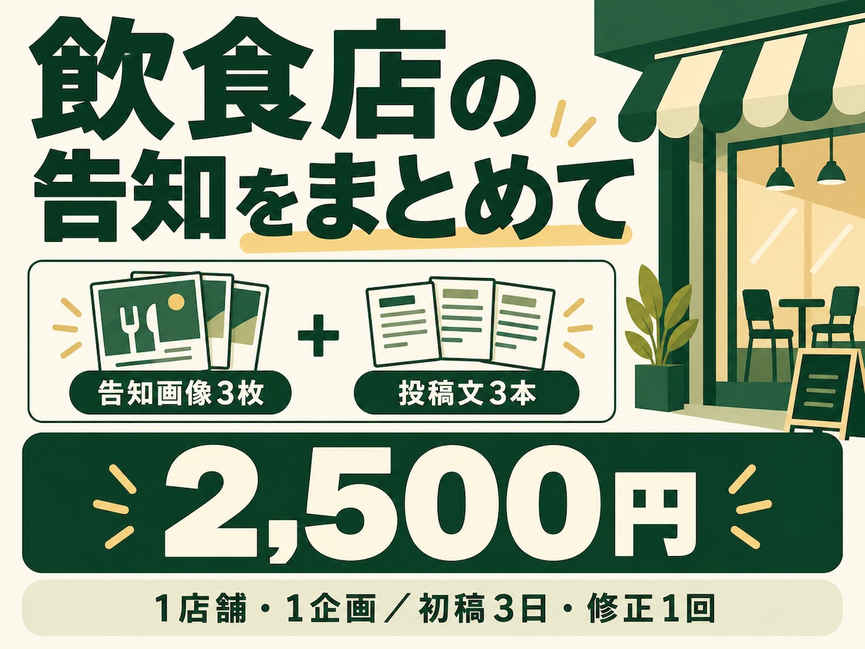 飲食店の告知画像3枚と投稿文3本を作ります 企画メモから画像と文章へ｜写真なし・修正1回 イメージ2