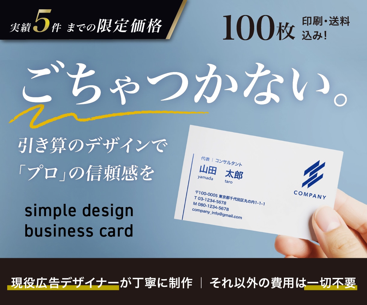 現役広告デザイナーが、信頼される名刺を制作します 【100枚印刷・送料込み】載せたい情報を送るだけ！ イメージ1