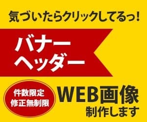 スゴく！分かる！WEB画像作ります 10件限定修正無制限☆全力で対応します！ イメージ1
