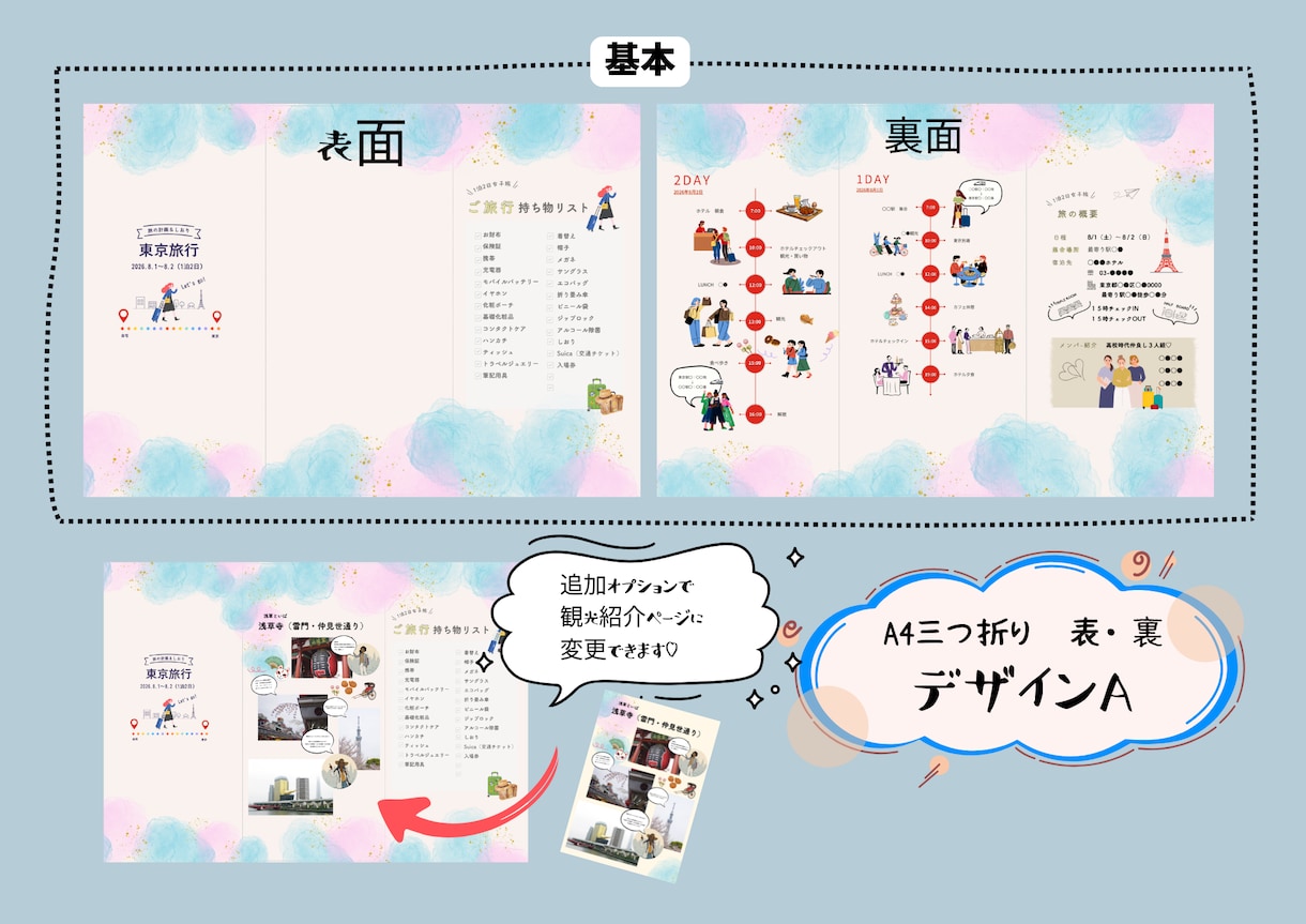 A4三つ折り　おしゃれな『旅のしおり』を作成します 旅の段取りセンスよくまとめます。特別な旅に持ち運びやすい1枚 イメージ2