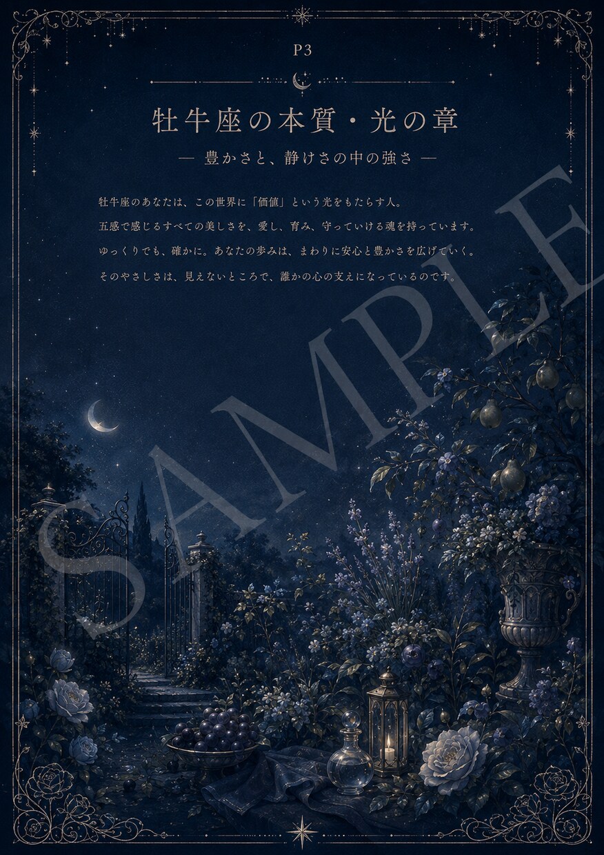 あなたの星座が主人公の25P鑑定書を作ります 縁結び・12ヶ月の流れ・封印の手紙まで。一生ものの一冊を イメージ7