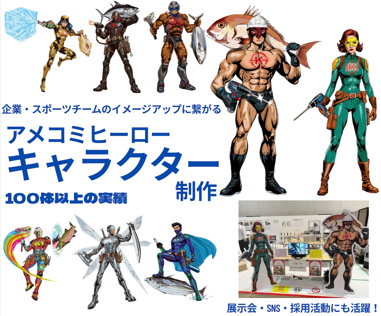 アメコミヒーローキャラクター制作します 企業・スポーツチームの魅力を伝えるオリジナルヒーローデザイン イメージ1