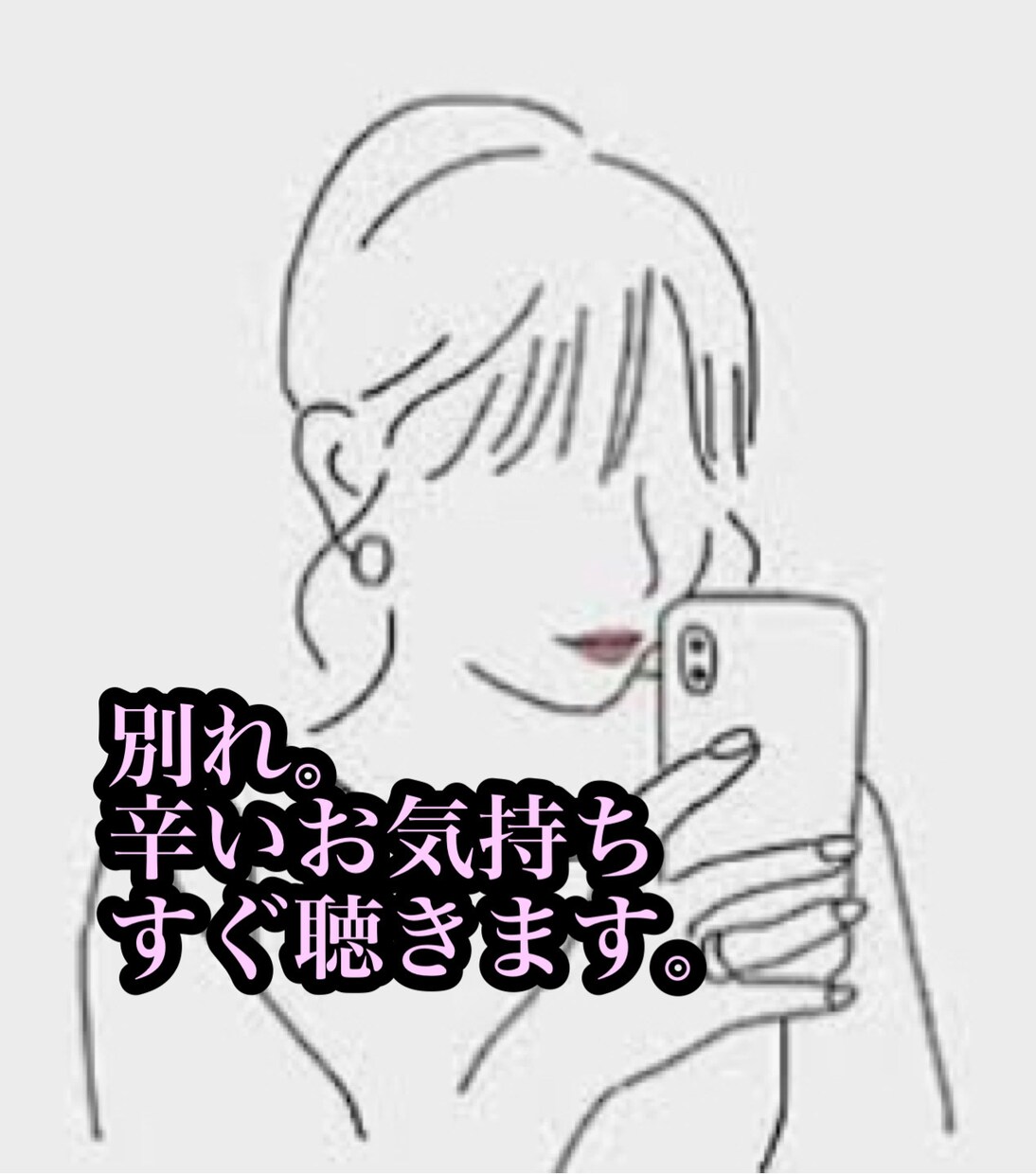 辛い別れ…苦しいお気持ちを一緒に受け止めます 心理カウンセラーが優しくネガティブな感情をサポートいたします イメージ6