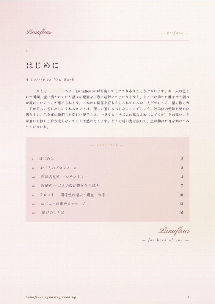 3占術で立体的な「お二人の相性」お届けします 元プロ記者監修｜占星術×数秘術×タロット｜美麗な保存版PDF イメージ3