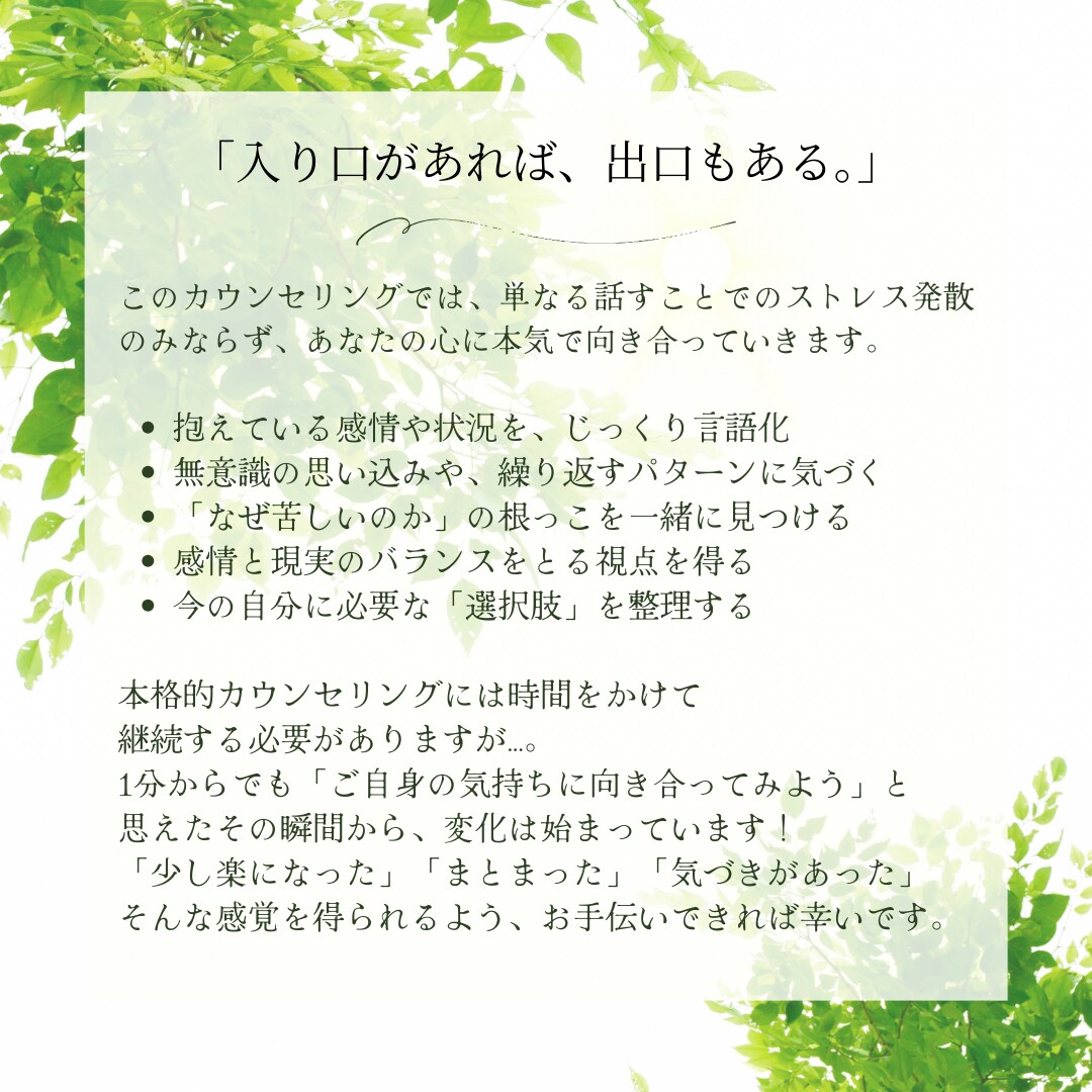 心の「モヤモヤ」を軽くします 電話カウンセリング☘️資格有✨傾聴✨認知行動療法✨ イメージ5
