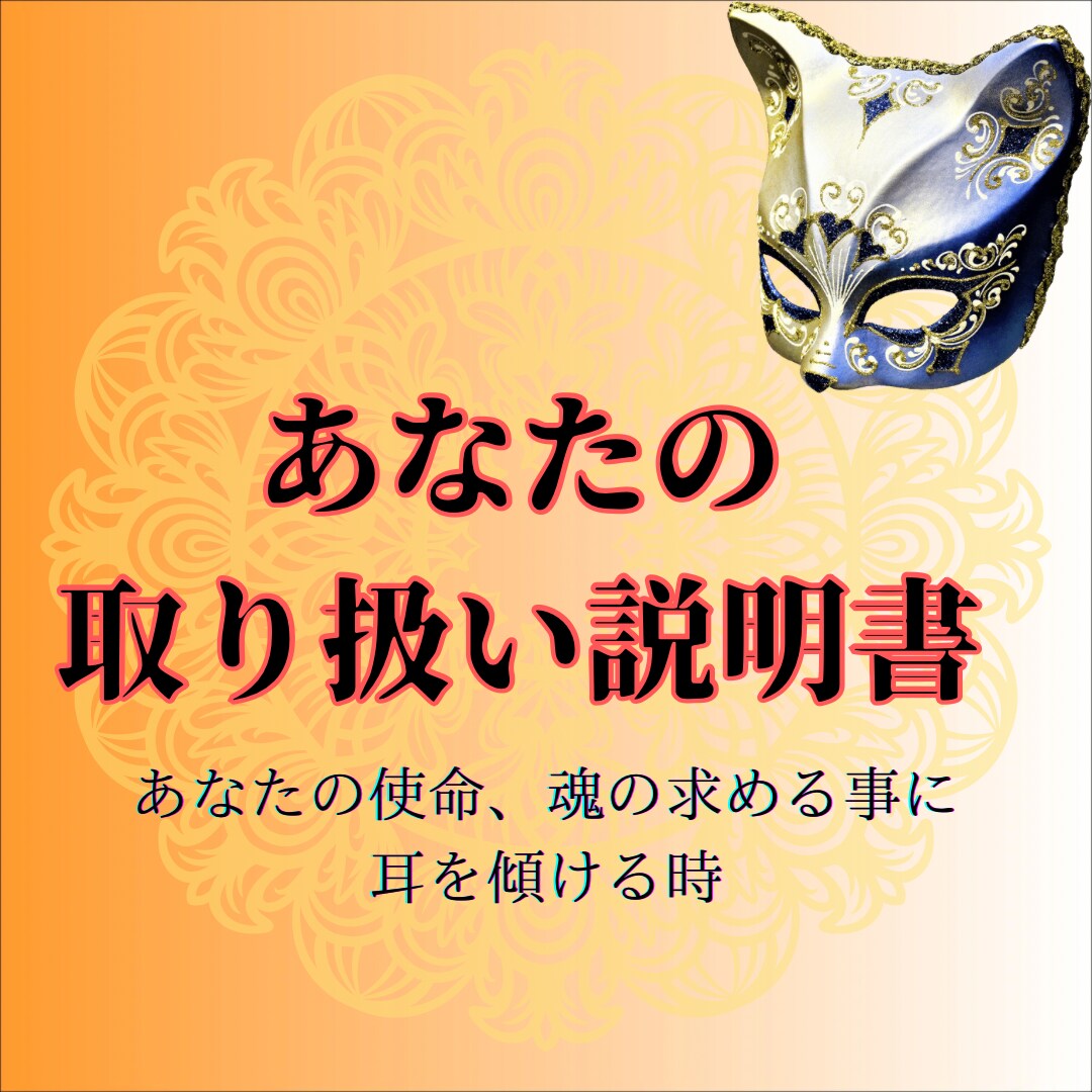 自分の使命、得意な事、性質、魂の求める事を観ます 使命と繋がり、後半の人生を彩る！35歳以降の方にオススメ イメージ1