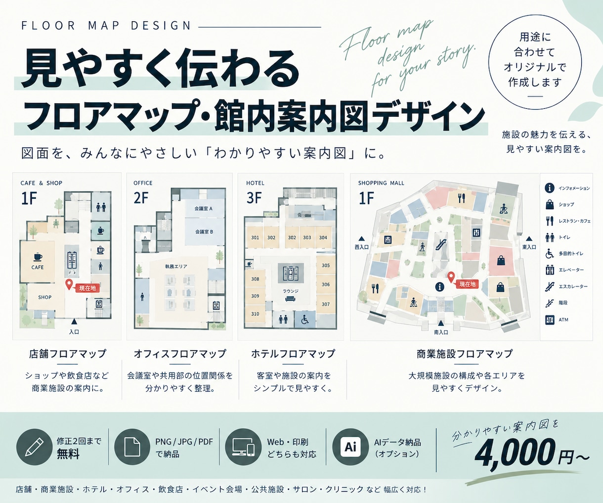 見やすいフロアマップ・館内案内図を作成します 設計士が図面を読み取り伝わりやすくデザイン イメージ1