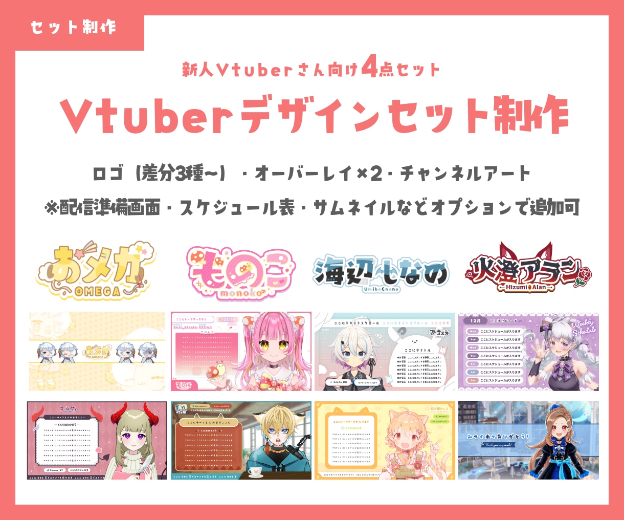 Vtuberデビュー！デザインセット作ります オーバーレイ（２枚）・ロゴ・チャンネルアートのセット イメージ1