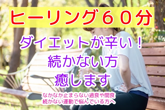 開運！チャクラ調整で痩せエネルギーをアップします 痩せたい！過食や間食、暴飲暴食、続かない運動で悩んでいる方へ イメージ1