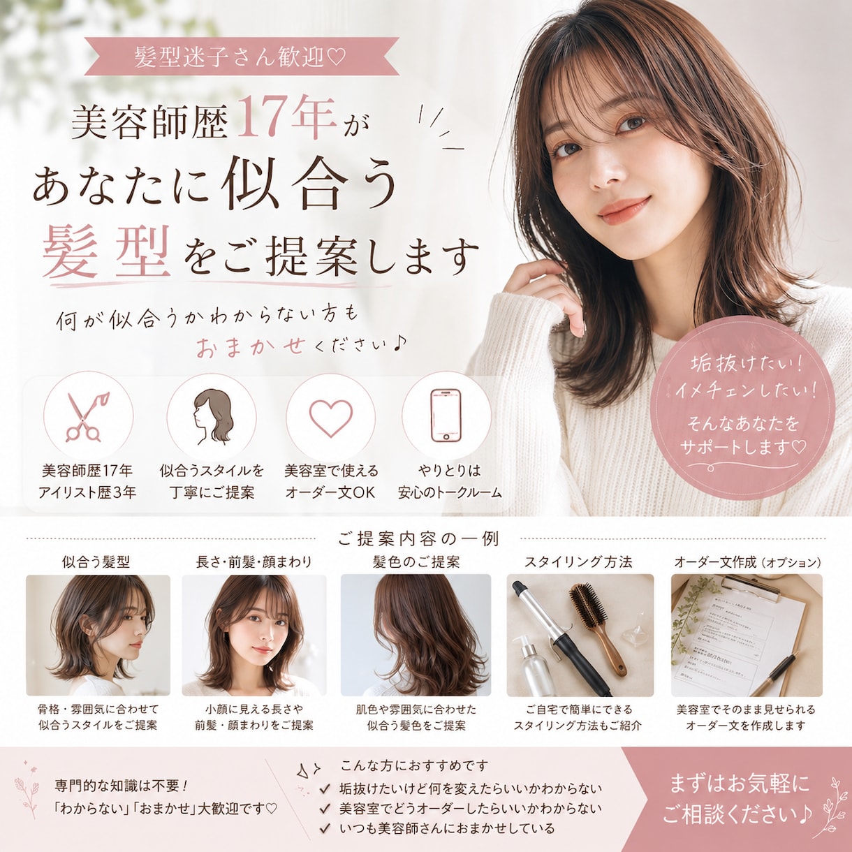 髪型がわからない方OK♡似合う髪型を見つけます 髪型迷子さん歓迎♡美容師17年が似合う髪型をご提案 イメージ1