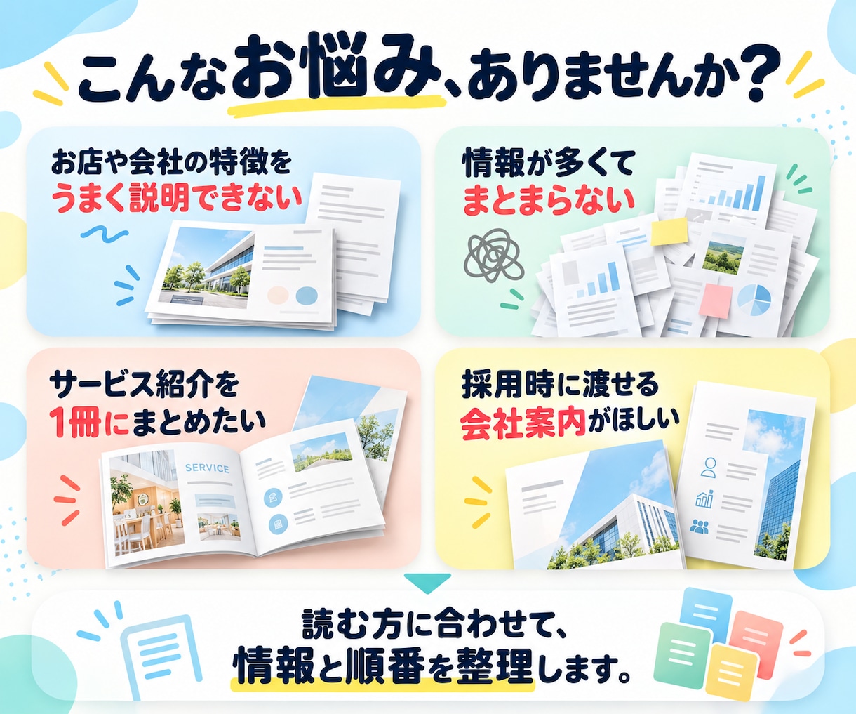 店舗・会社紹介パンフレットを制作します A4二つ折り4ページ｜特徴・サービス・相談先を整理 イメージ3