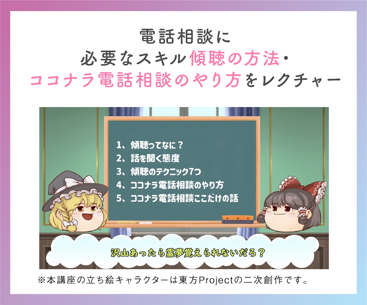 楽しく学べる愛され電話相談！完全マニュアル送ります ココナラ電話相談初心者向けゆっくり解説で娯楽感覚で学べます！ イメージ5