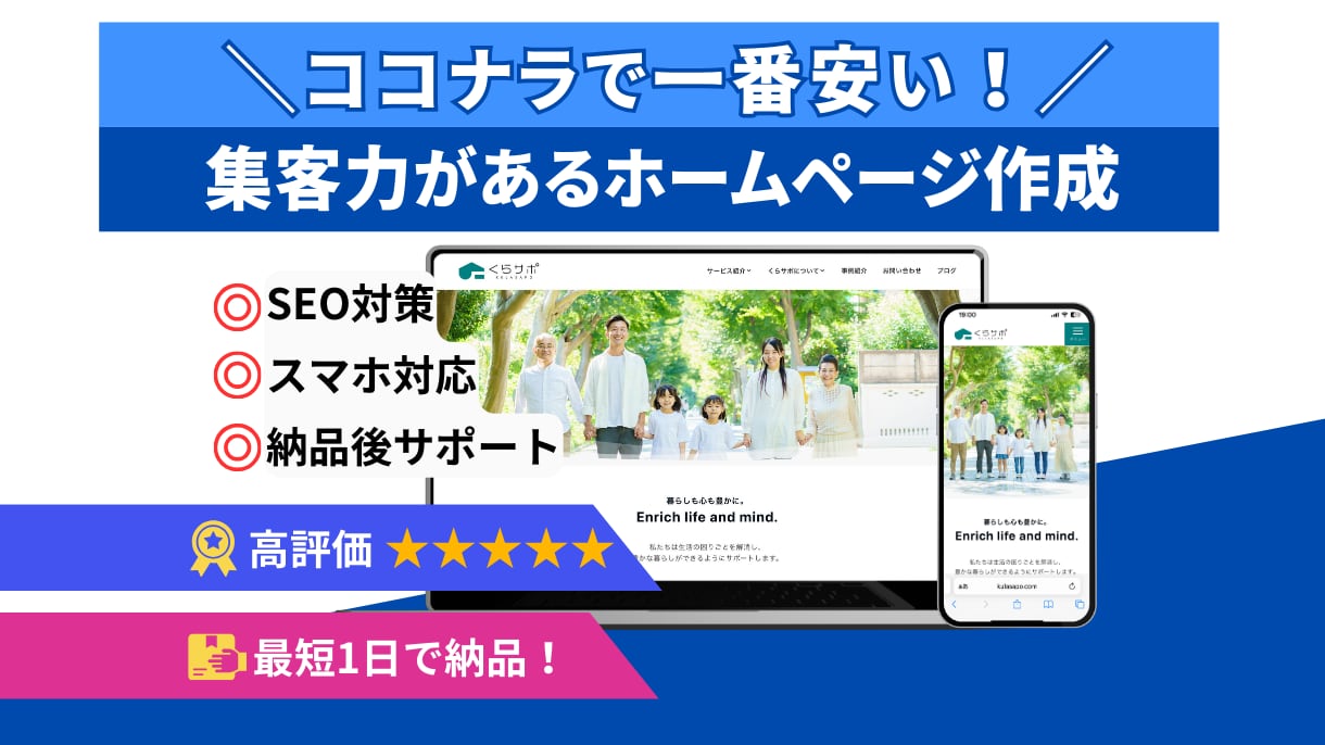 SEO対策込み◎集客に強いホームページを作成します 予算を抑えたい&忙しい事業主に最適なサイト制作サービス！ イメージ1