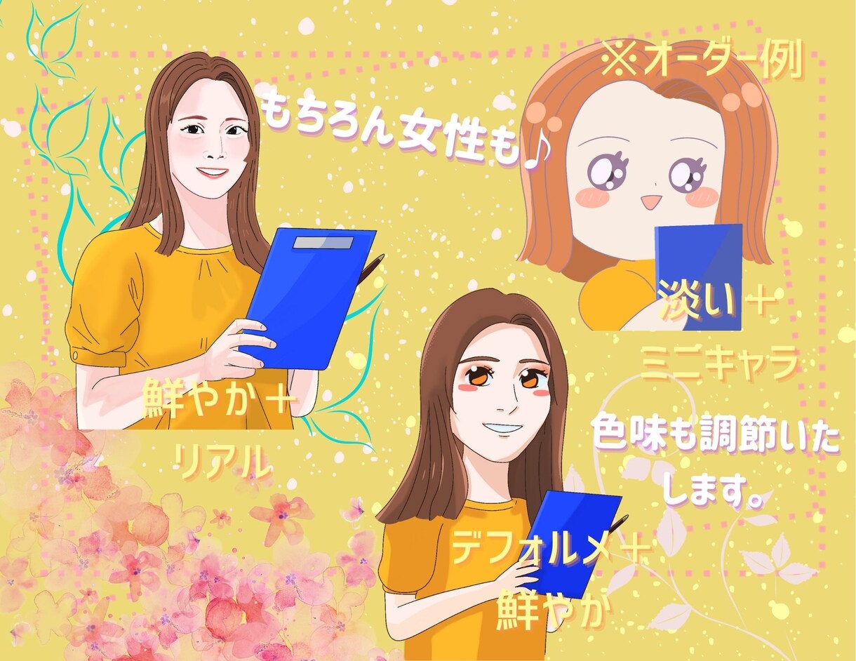 絵柄のテイストが選べる似顔絵描きます あなたらしさを出しながら第一印象を上げる似顔絵作成！ イメージ3
