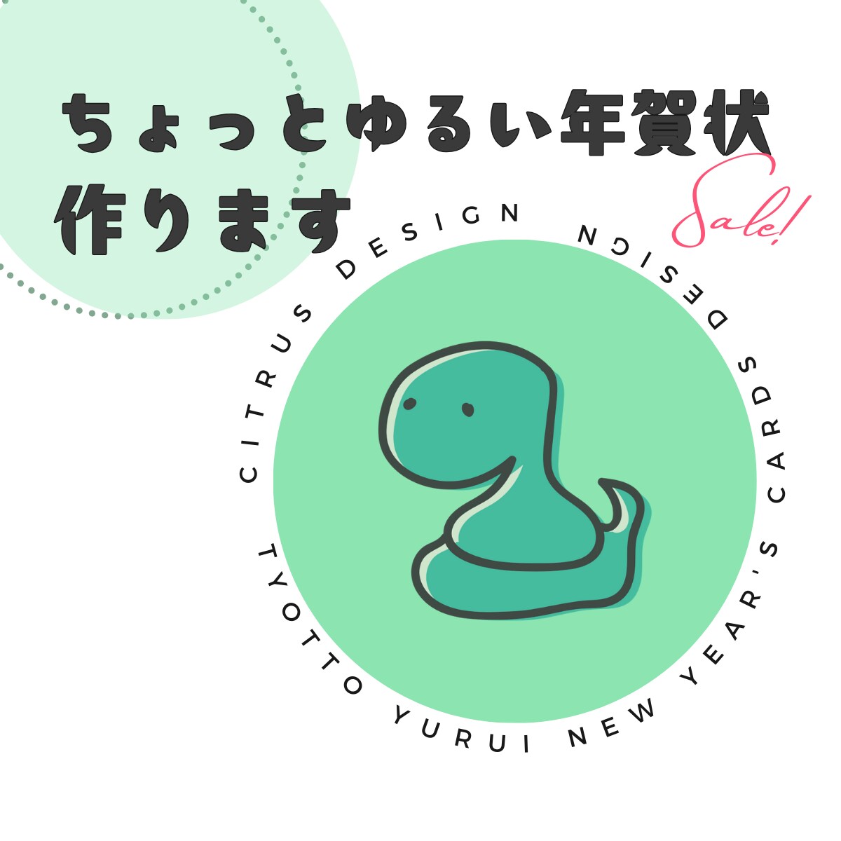 ちょっとゆるい年賀状作ります ゆるくてほっこりする年賀状を送りたい方に！ イメージ1
