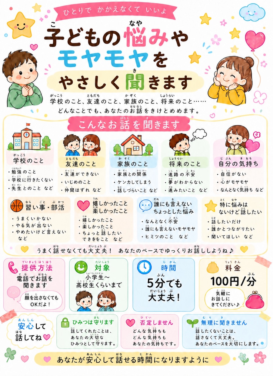 お友達や家族に話しにくいことも安心して話せます Emily（エミリ）先生になんでも話してみよう！ イメージ2