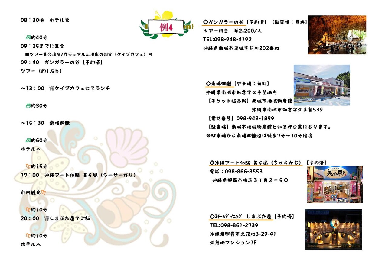 旅行のプラン考えます 希望に沿った あなたにピッタリの旅行をしませんか？ イメージ4