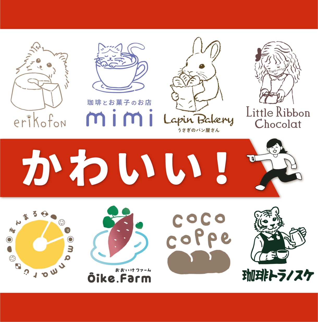 親しみやすく、かわいいロゴを制作いたします 修正回数無制限！丁寧に制作いたします。 イメージ1