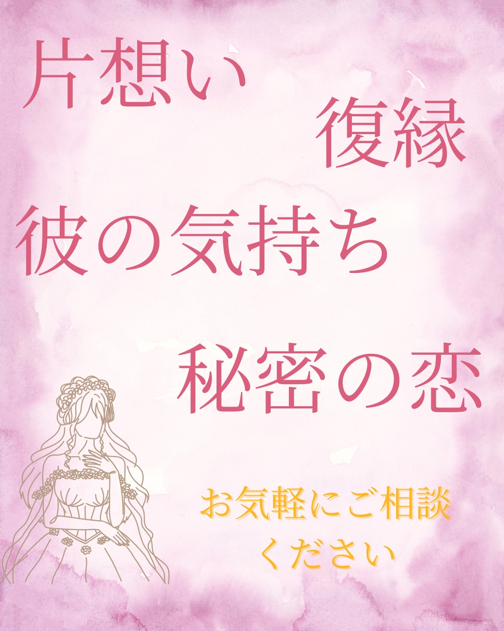 曖昧な関係に悩むあなたへ、恋愛鑑定いたします 【恋愛特化】“曖昧な関係”から抜け出す恋愛占い イメージ2